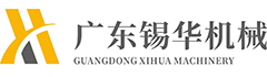 廣東錫華機械有限公司