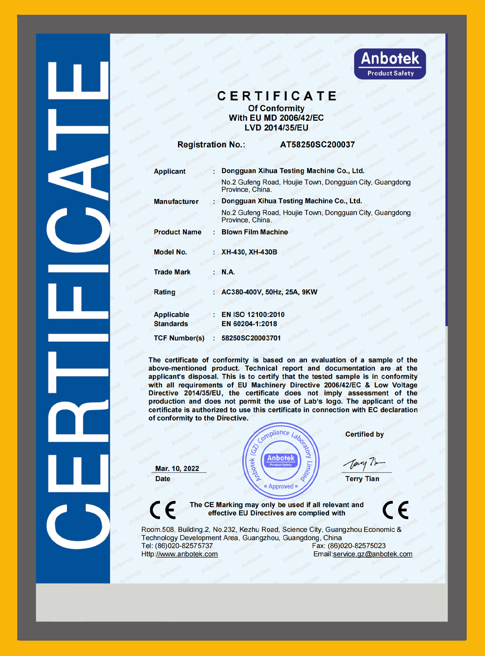 吹膜機CE證書