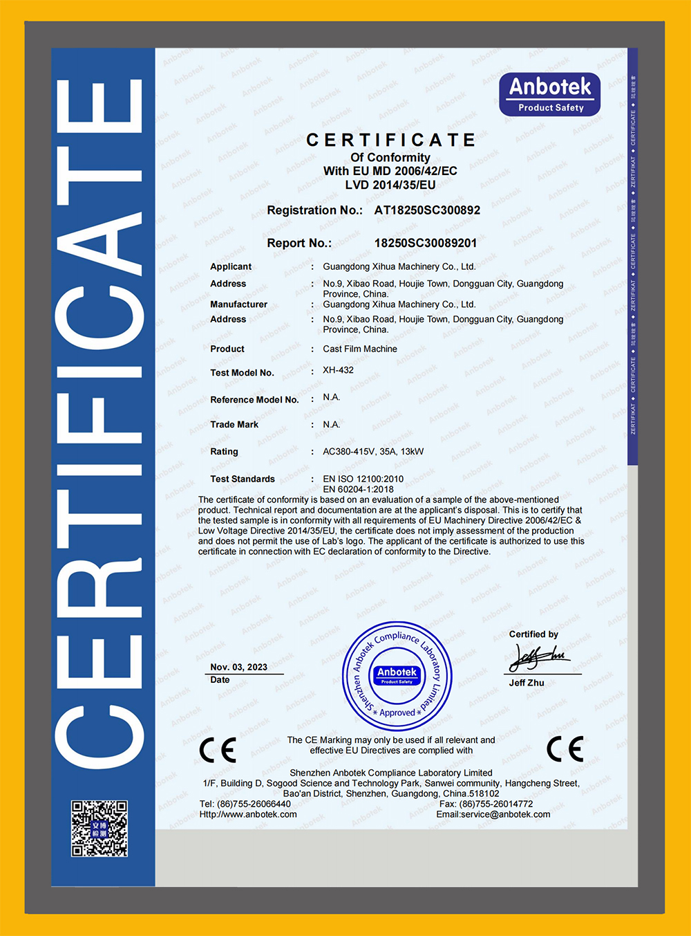 流延機CE證書