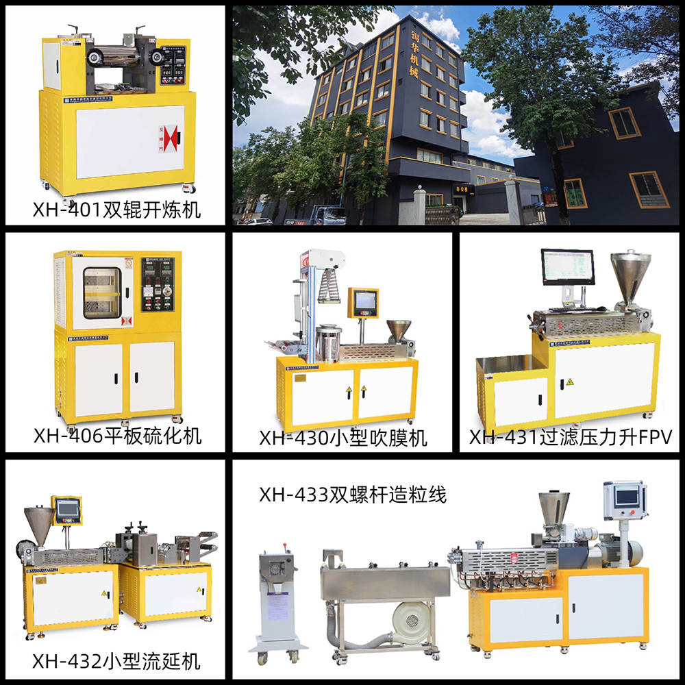 塑料改性中有哪些常見的小試設備？